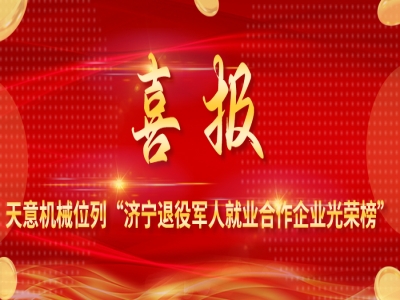 退役軍人就業的“天意擔當”